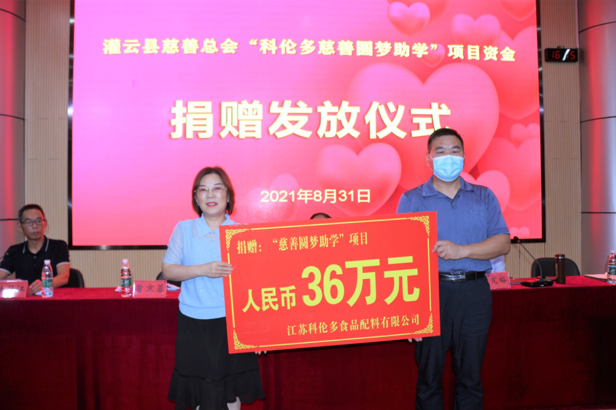 科倫多—圓夢(mèng)助學(xué)，溫暖同行