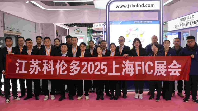 FIC2025火熱進(jìn)行中！江蘇科倫多展位首日人氣滿(mǎn)滿(mǎn)！